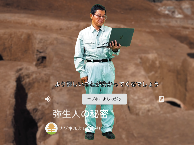 【見どころ③】動画で調査員の解説を聞こう！