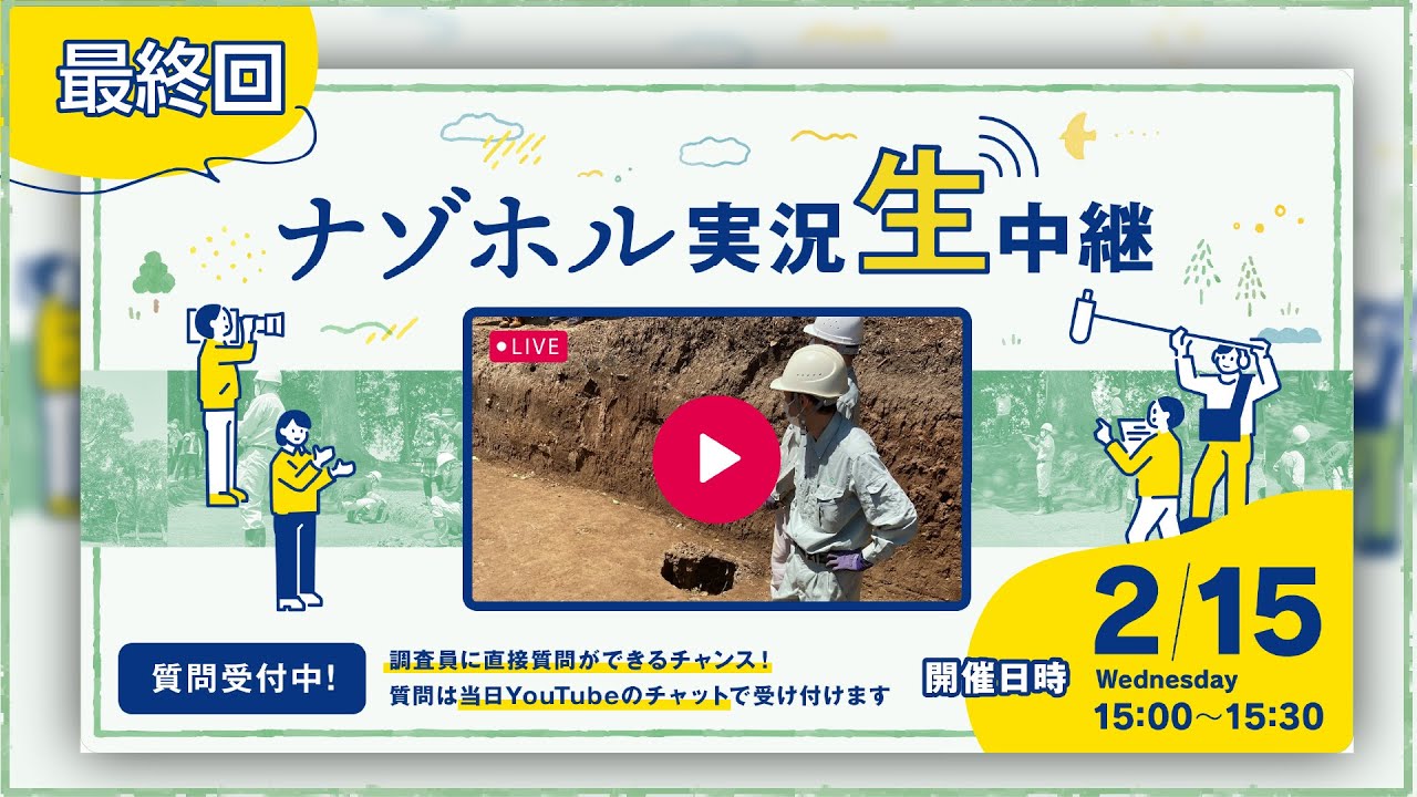 ［最終回］ナゾホル実況生中継［テーマ：甕棺の斬り合い&調査の総まとめ］